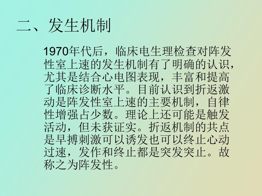 窄QRS波群阵发性室上性心动过速_第4页