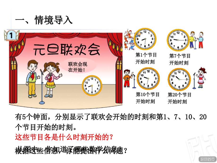 青岛版数学三年级上册第七单元信息窗1《时分的认识》ppt课件_第2页