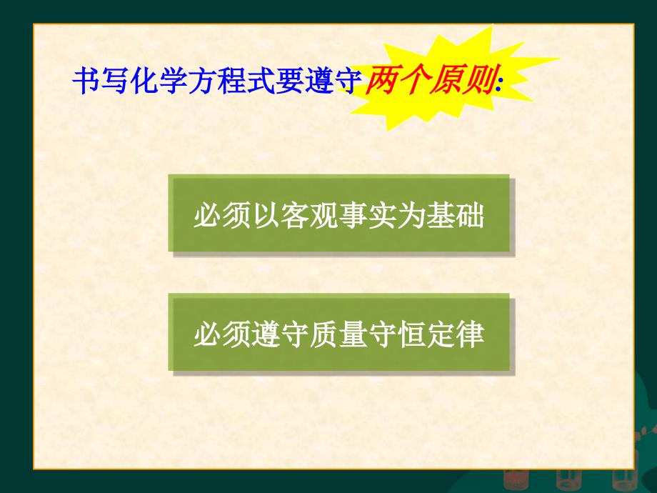 52《如何正确书写化学方程式》1_第2页