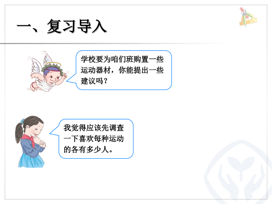 扇形统计图课件 (2)_第2页