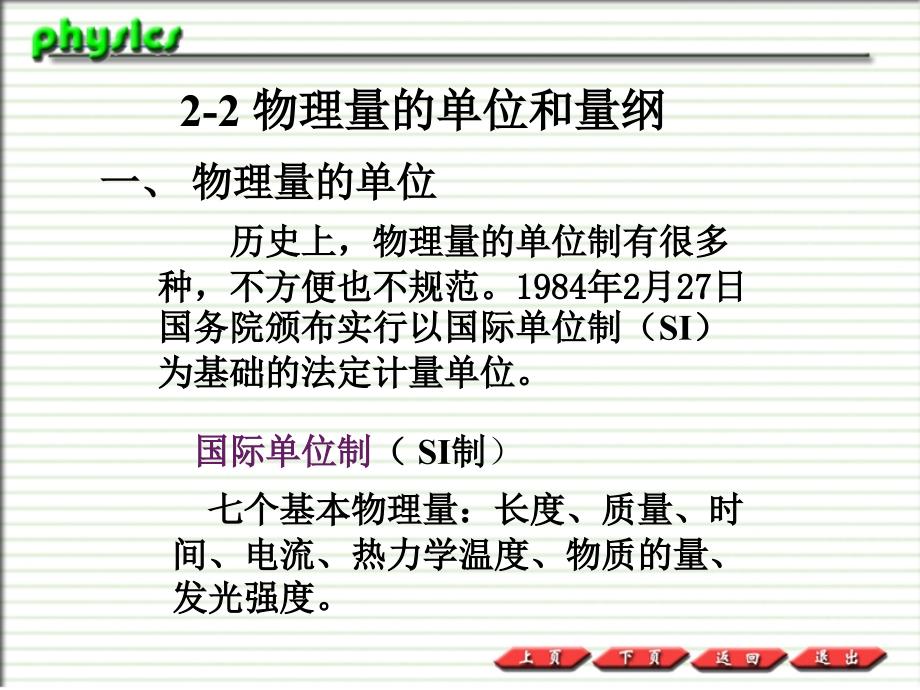 22物理学的单位和量纲_第1页