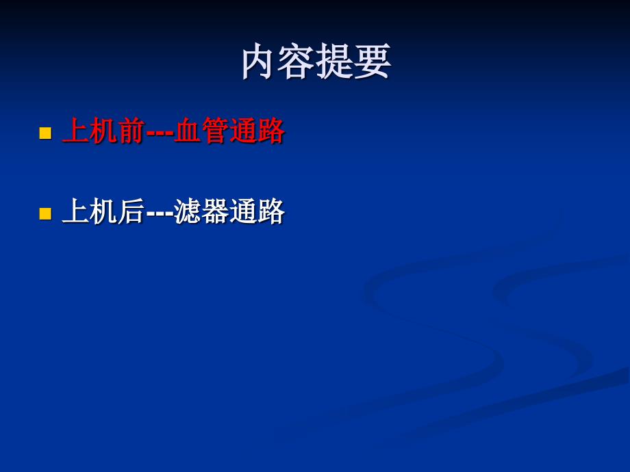 CRRT管路护理.ppt_第3页