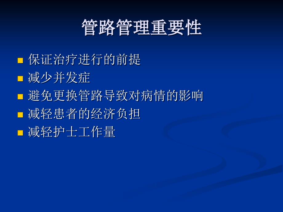 CRRT管路护理.ppt_第4页