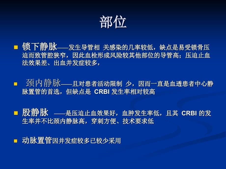 CRRT管路护理.ppt_第5页