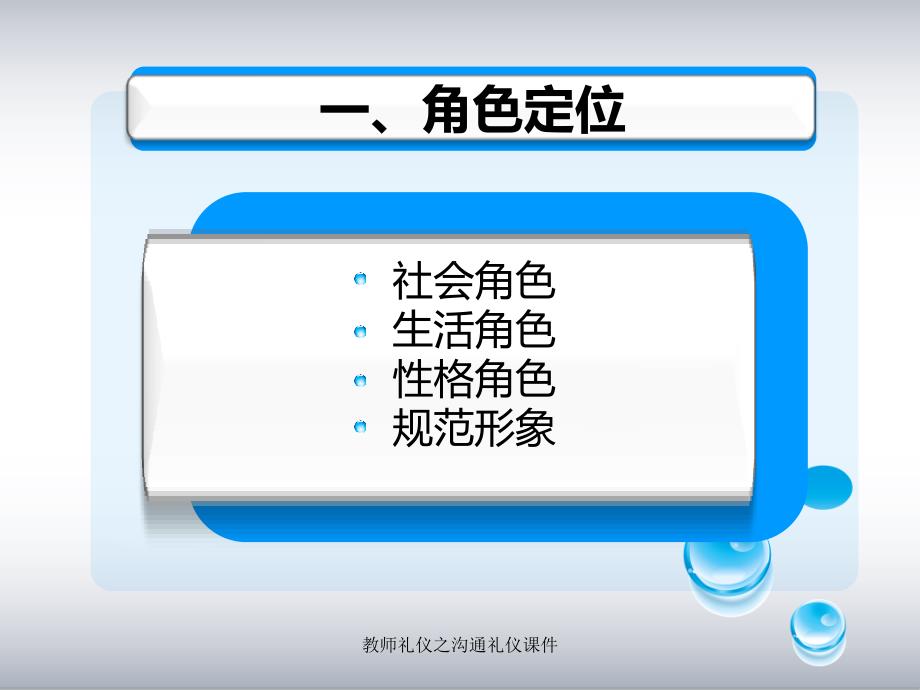 教师礼仪之沟通礼仪课件_第3页