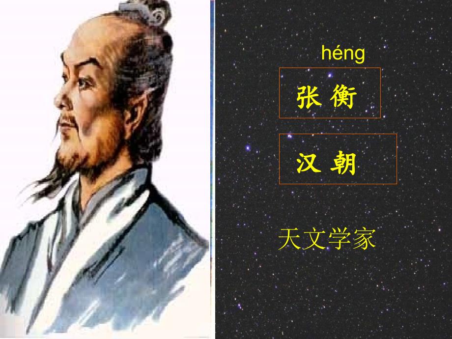 《数星星的孩子》第二课时(人教版语文二年级下册).ppt_第3页