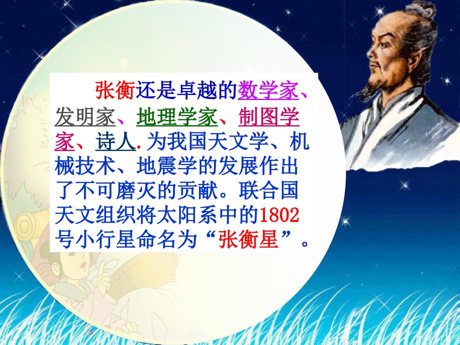 《数星星的孩子》第二课时(人教版语文二年级下册).ppt_第4页