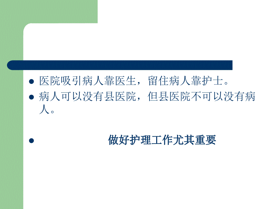 护理不良事件课件.ppt_第2页