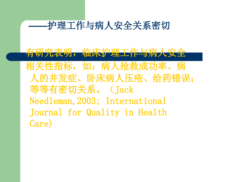 护理不良事件课件.ppt_第3页