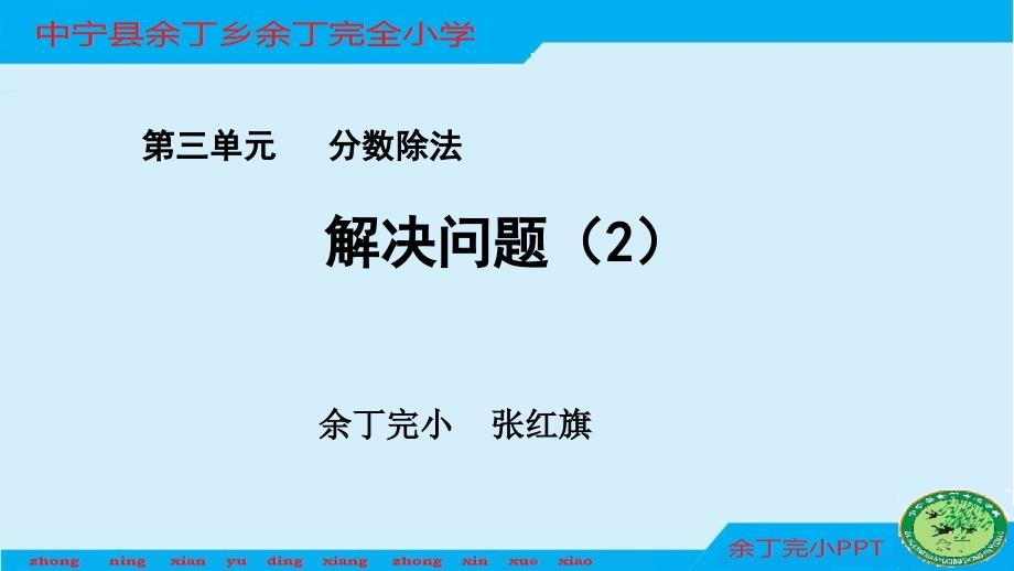 解决问题(“求一个数比另一个数多(或少)几分之几”的应用题)ppt课件_第1页
