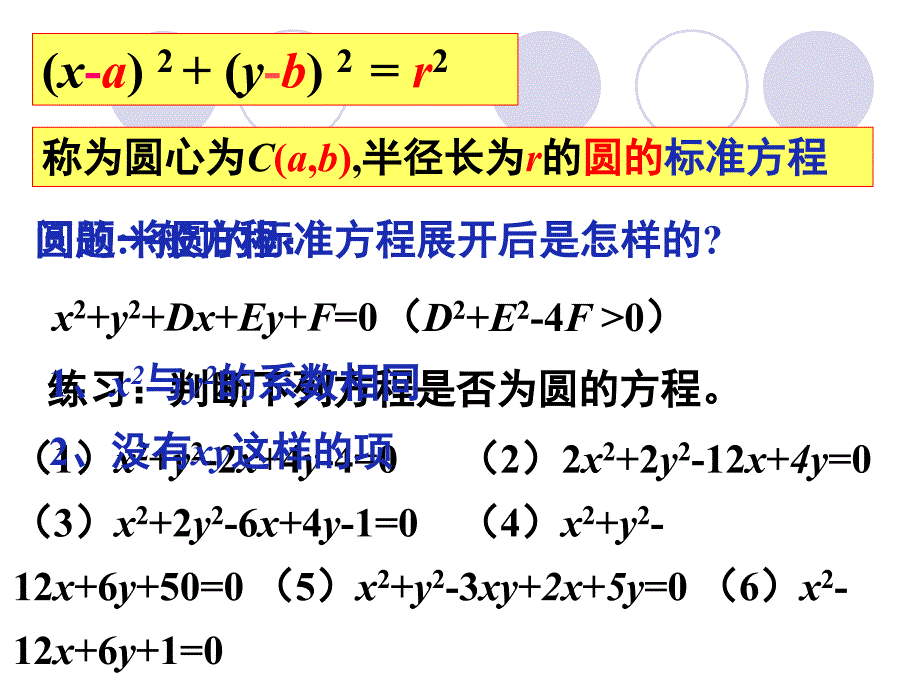 圆的一般课件_第2页