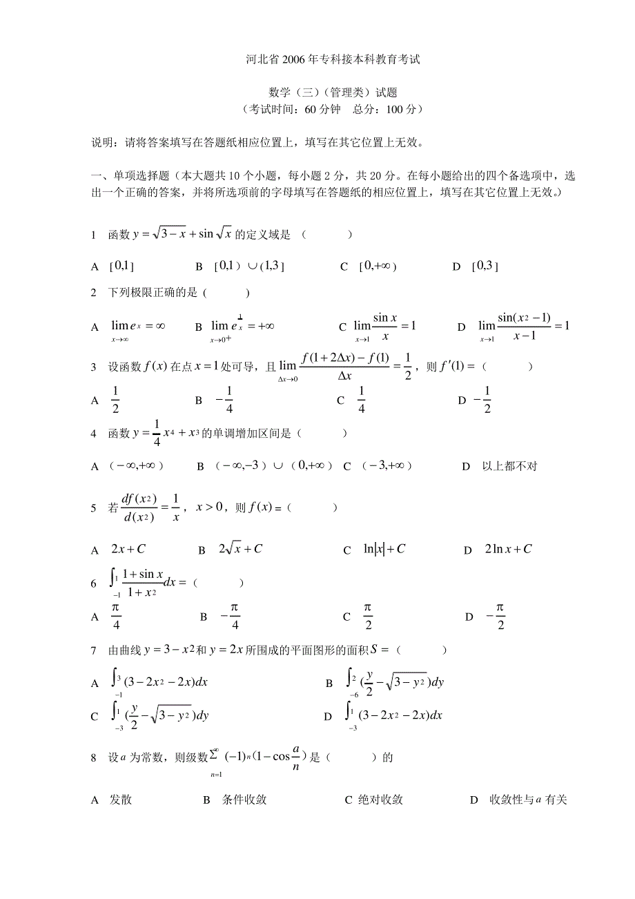 河北专接本高等数学真题_第1页