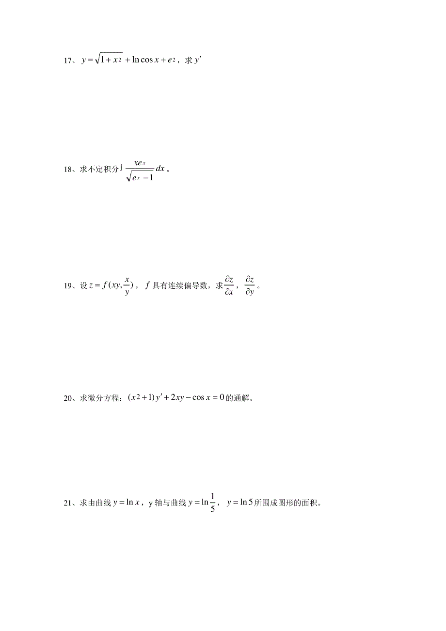 河北专接本高等数学真题_第3页