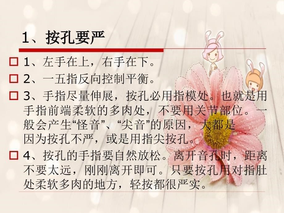 《学吹竖笛》课件_第5页