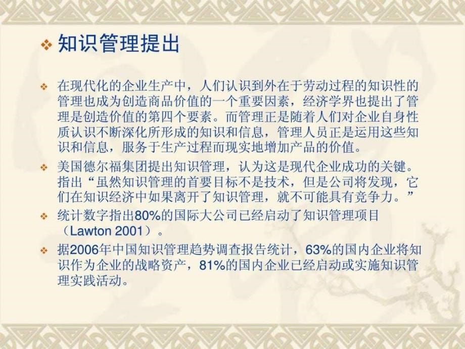 知识管理及系统概论_第5页