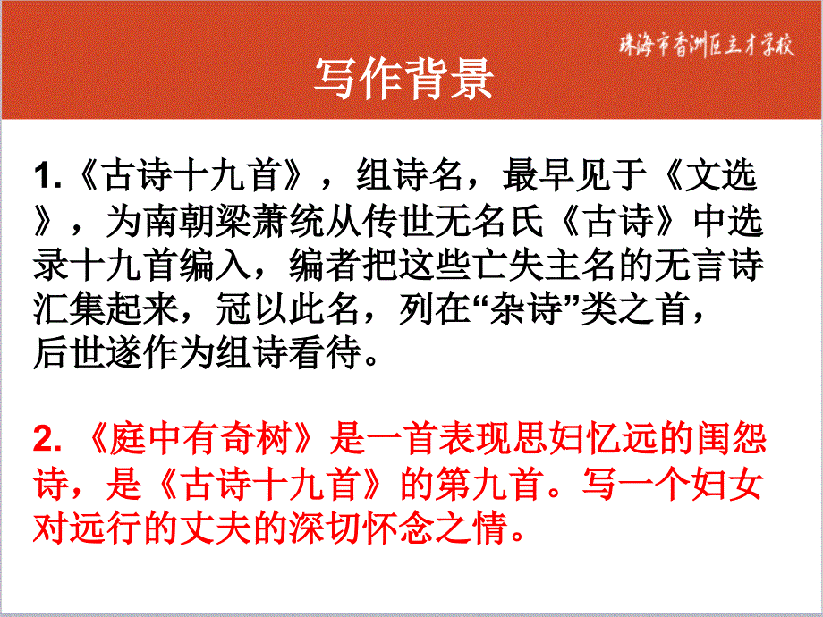 《庭中有奇树》PPT课件_第3页