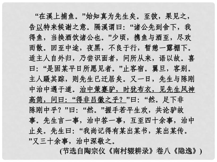 新高考语文第一轮总复习 3.4 理解与现代汉语不同的句式和用法课件 新人教版_第4页