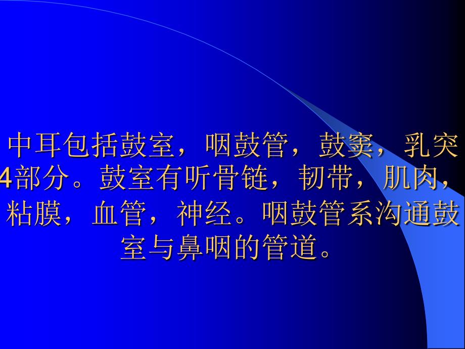 中耳炎及并发症课件_第4页