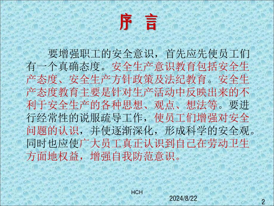 钳工安全规程培训.ppt_第2页