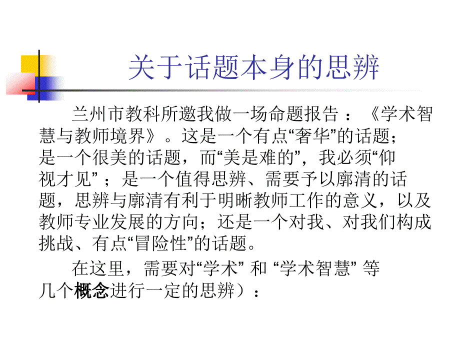 学术智慧&#183;经验理论化（简版）_第1页