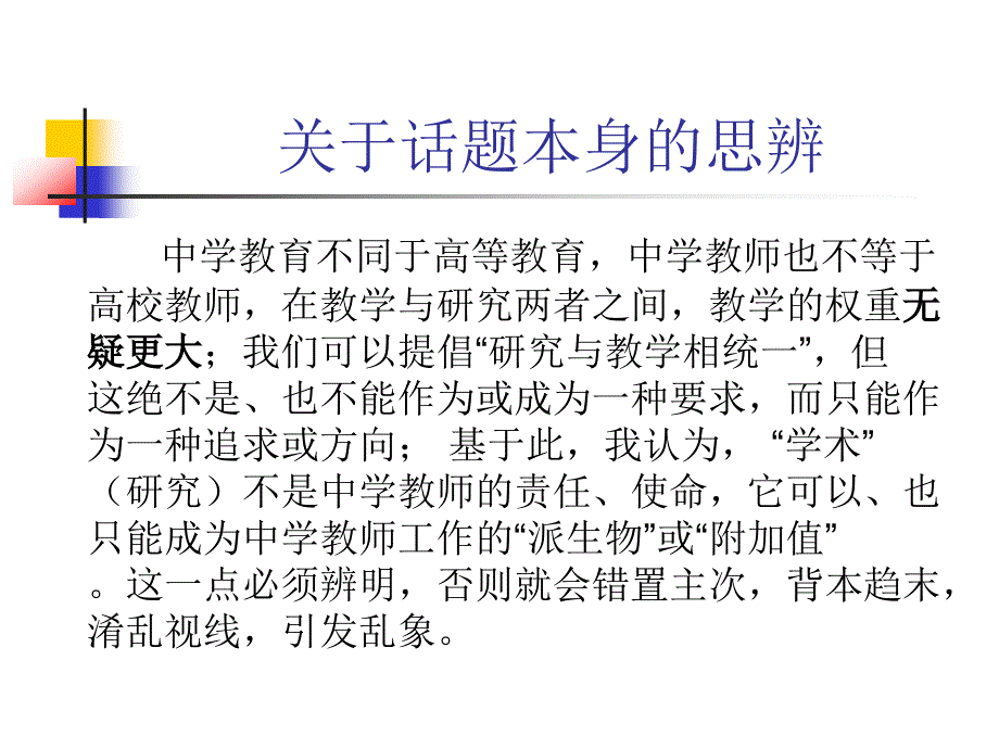 学术智慧&#183;经验理论化（简版）_第3页