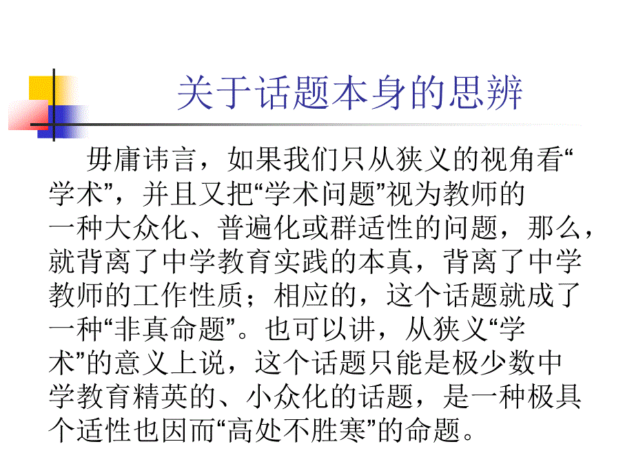 学术智慧&#183;经验理论化（简版）_第4页