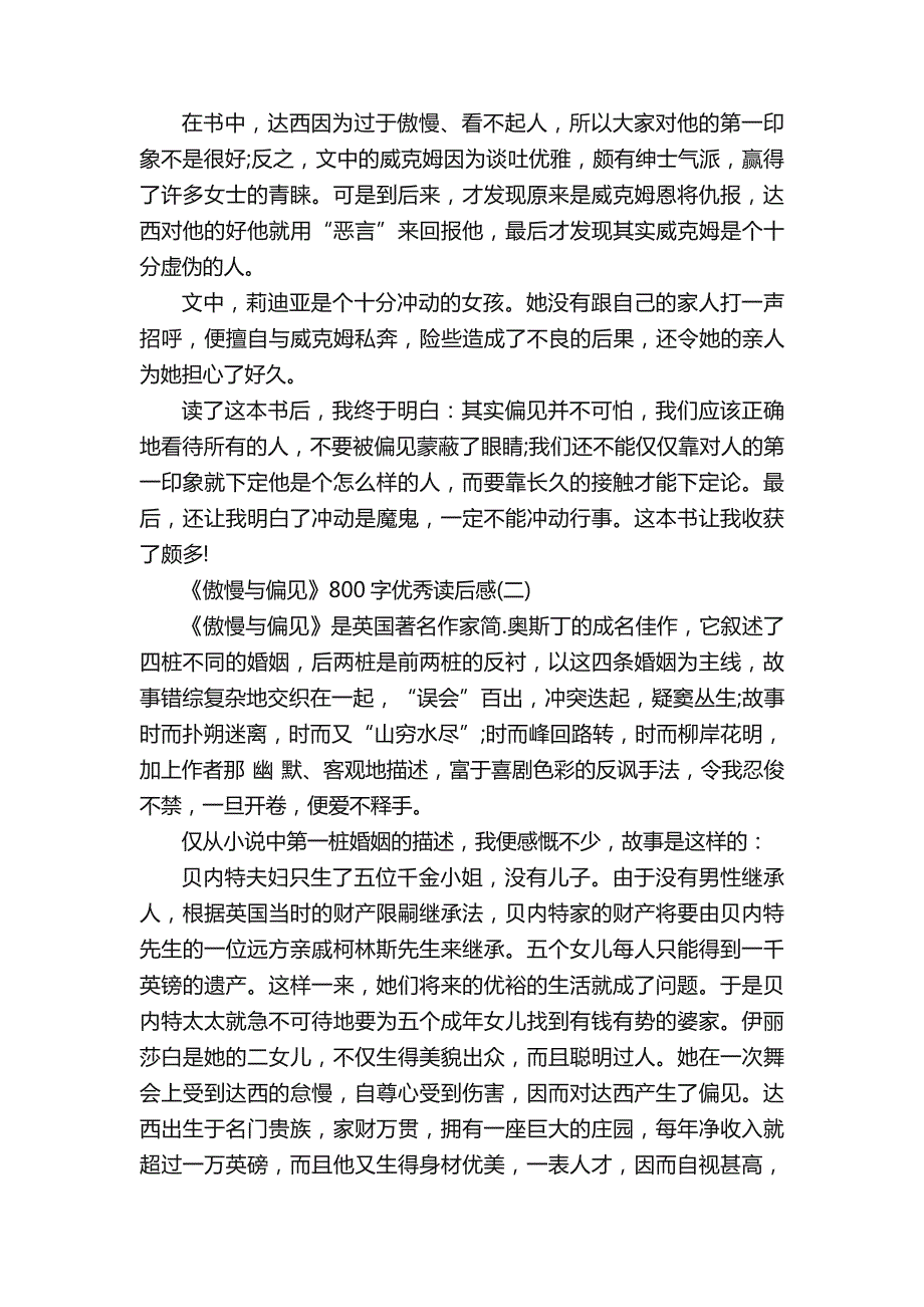 《傲慢与偏见》800字优秀读后感5篇_第2页