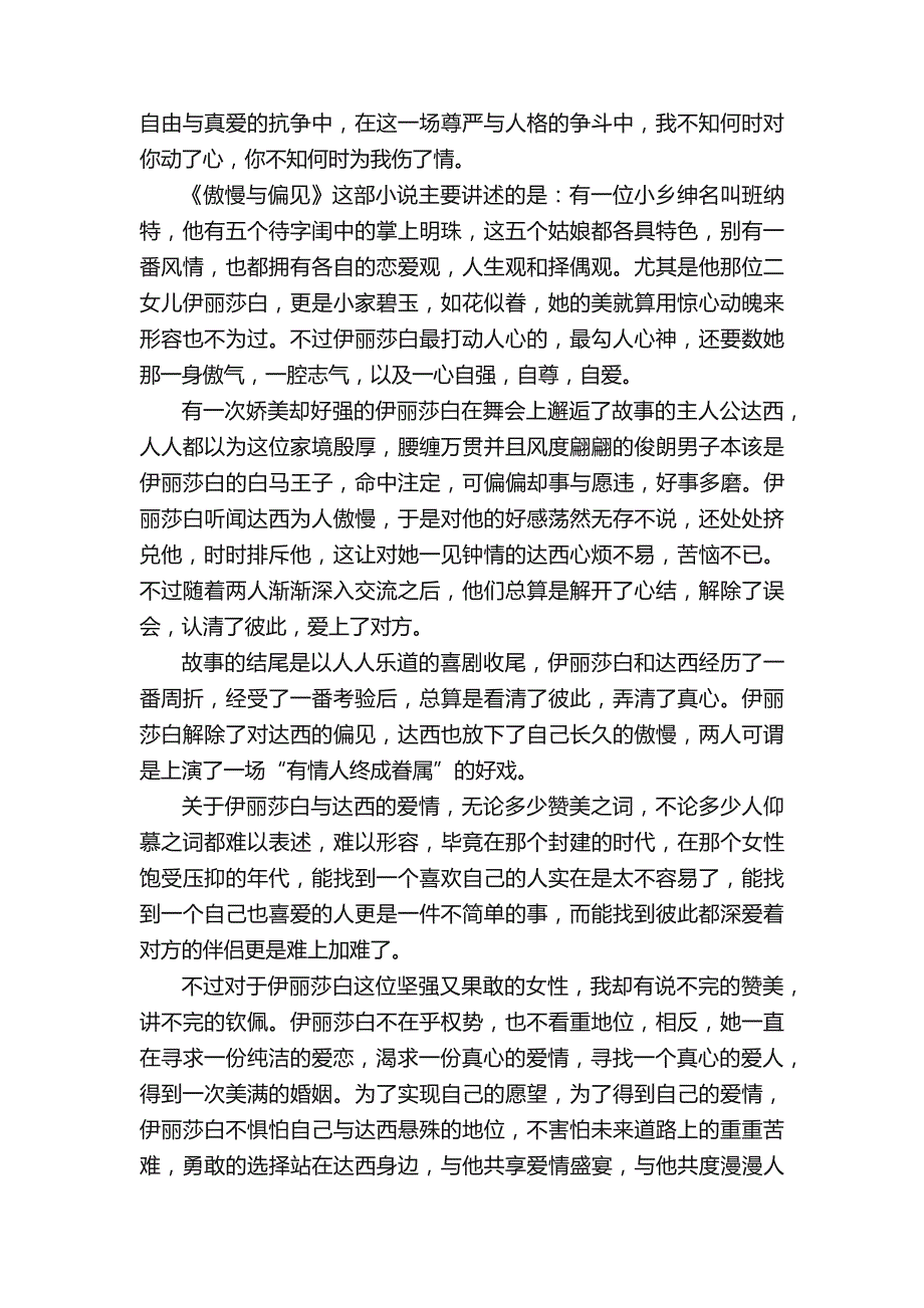 《傲慢与偏见》800字优秀读后感5篇_第4页