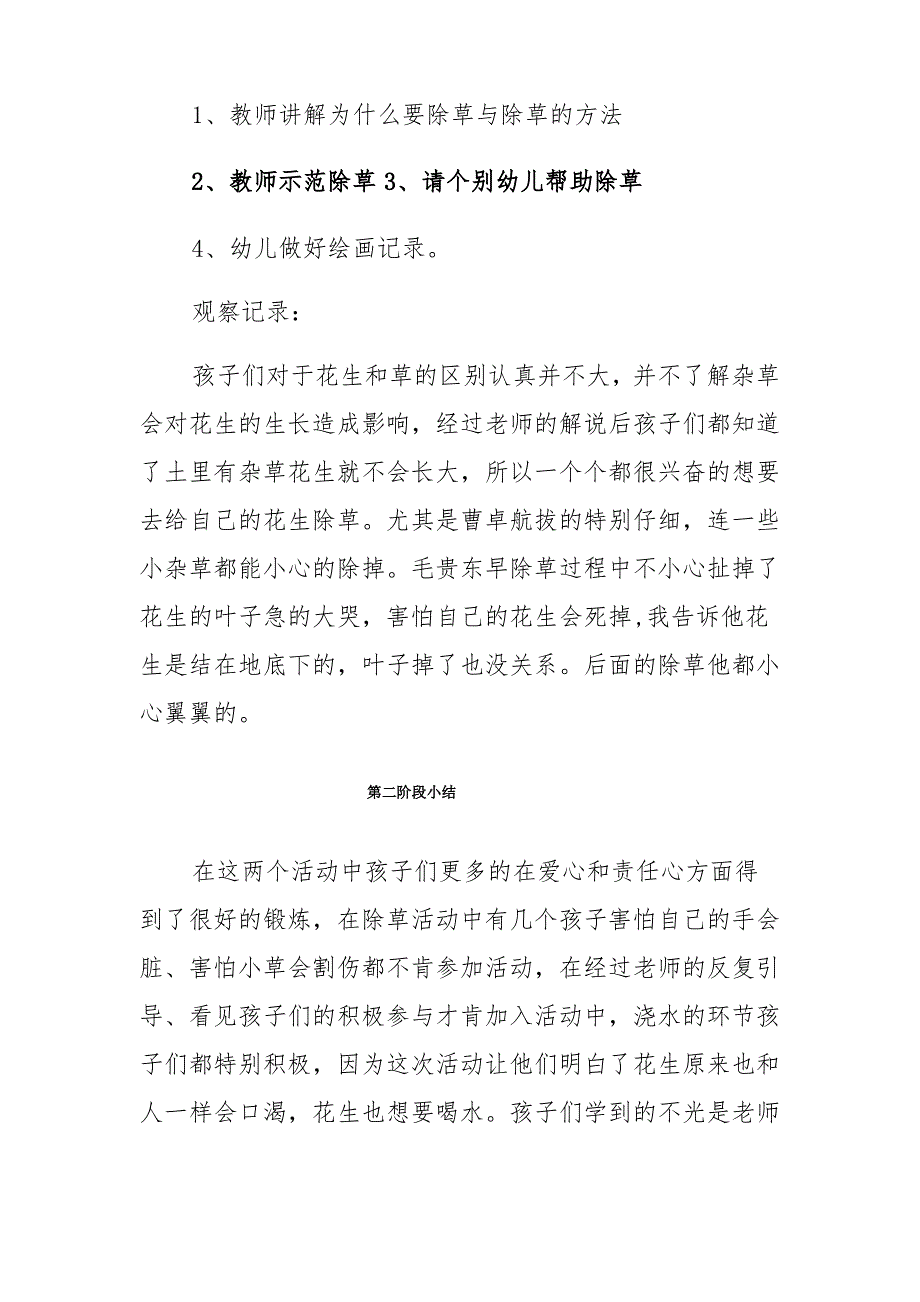 小一班种植活动第二阶段过程、观察记录、总结及研讨记录_第3页