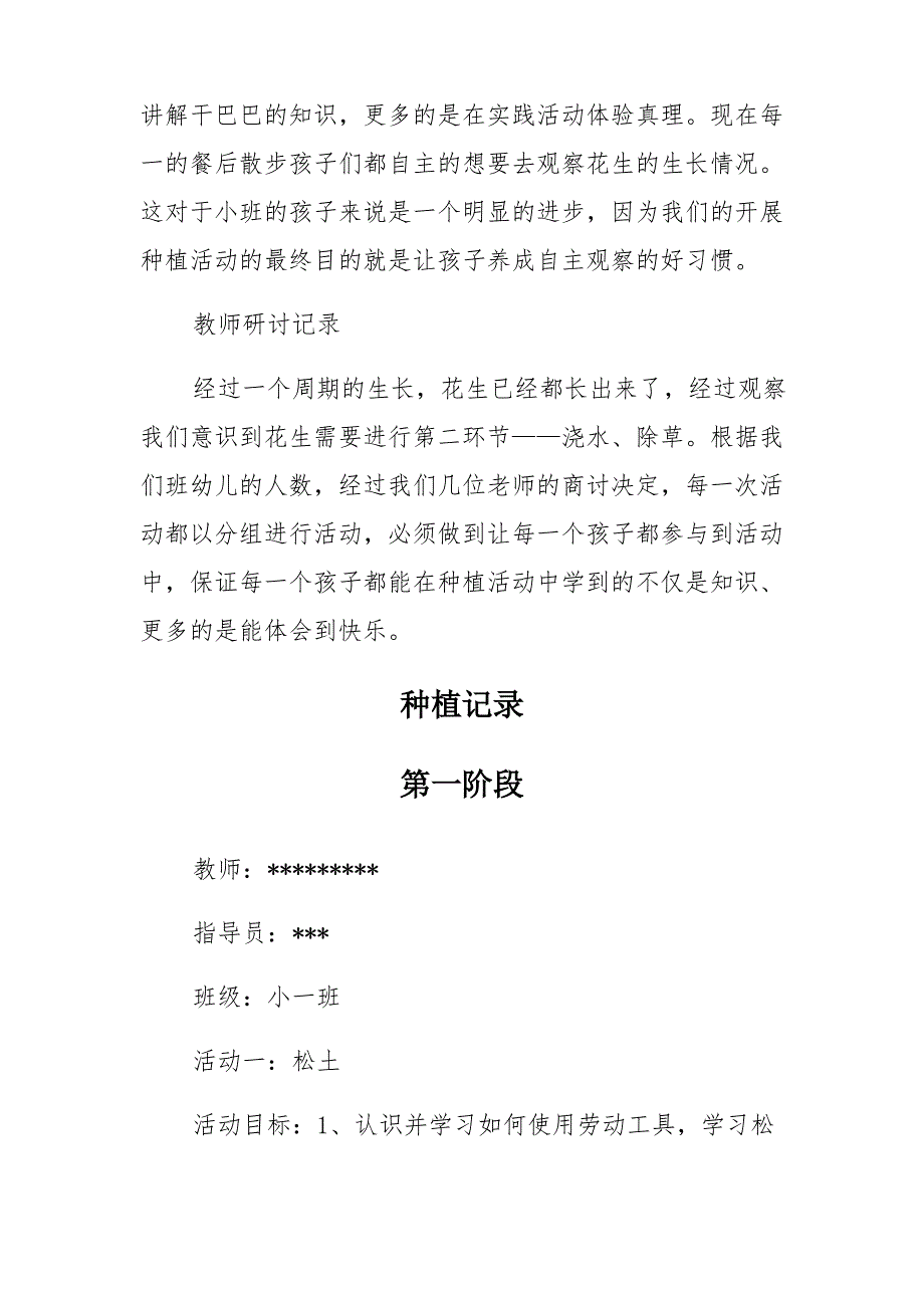 小一班种植活动第二阶段过程、观察记录、总结及研讨记录_第4页