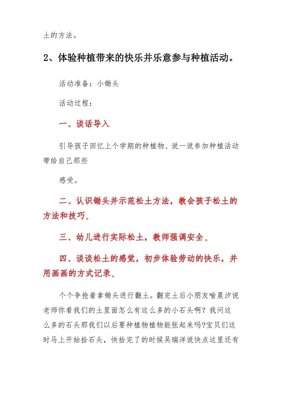 小一班种植活动第二阶段过程、观察记录、总结及研讨记录_第5页