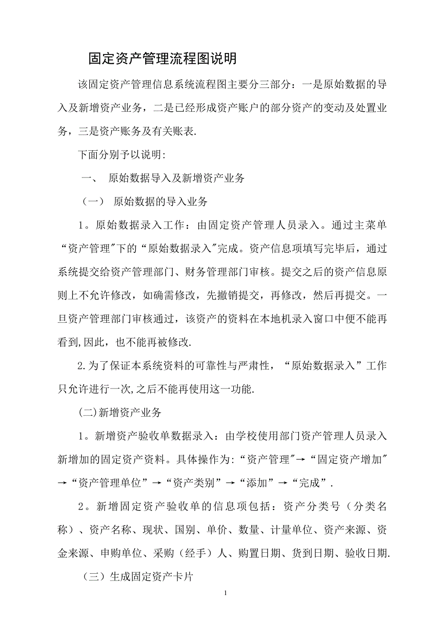 固定资产管理的流程图_第1页