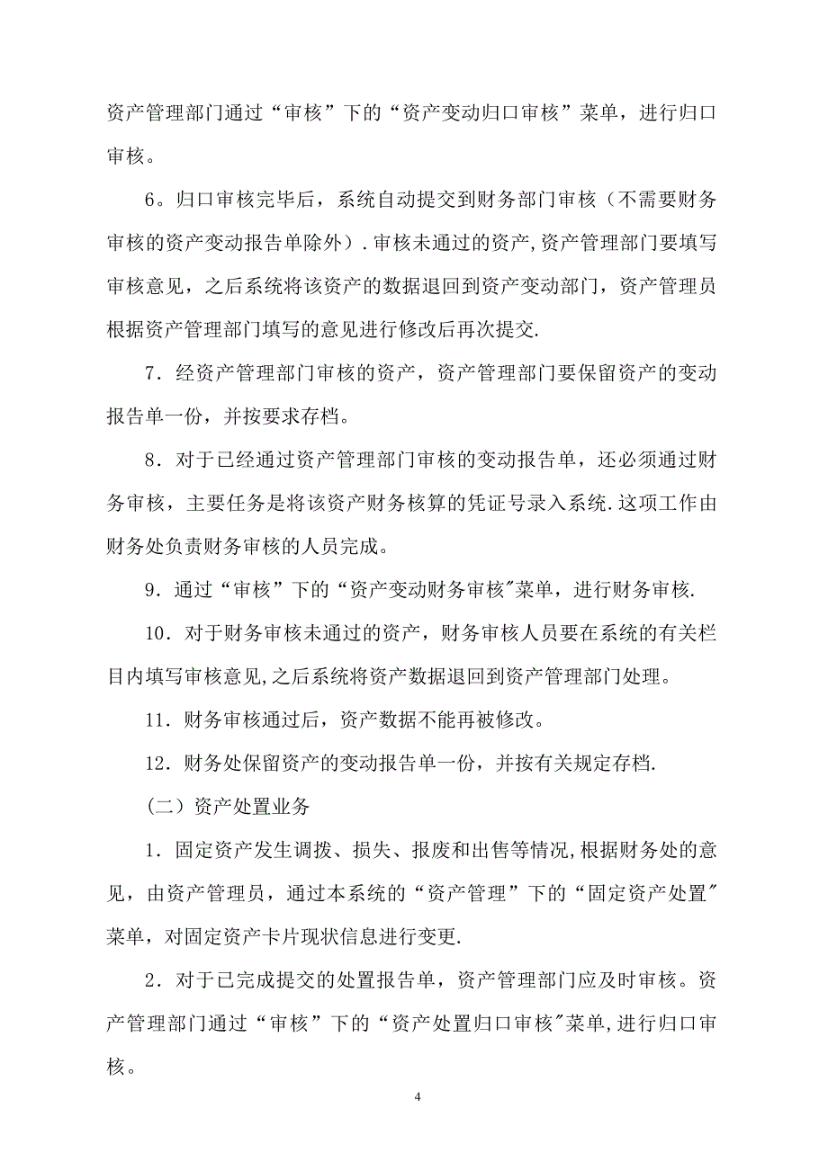 固定资产管理的流程图_第4页