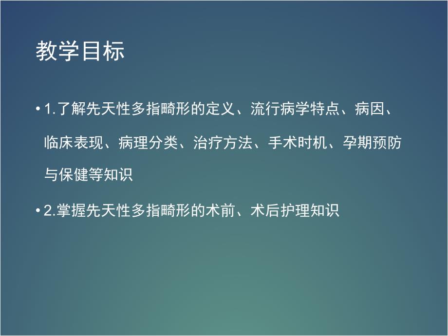 先天性多指畸形围手术期.ppt_第3页