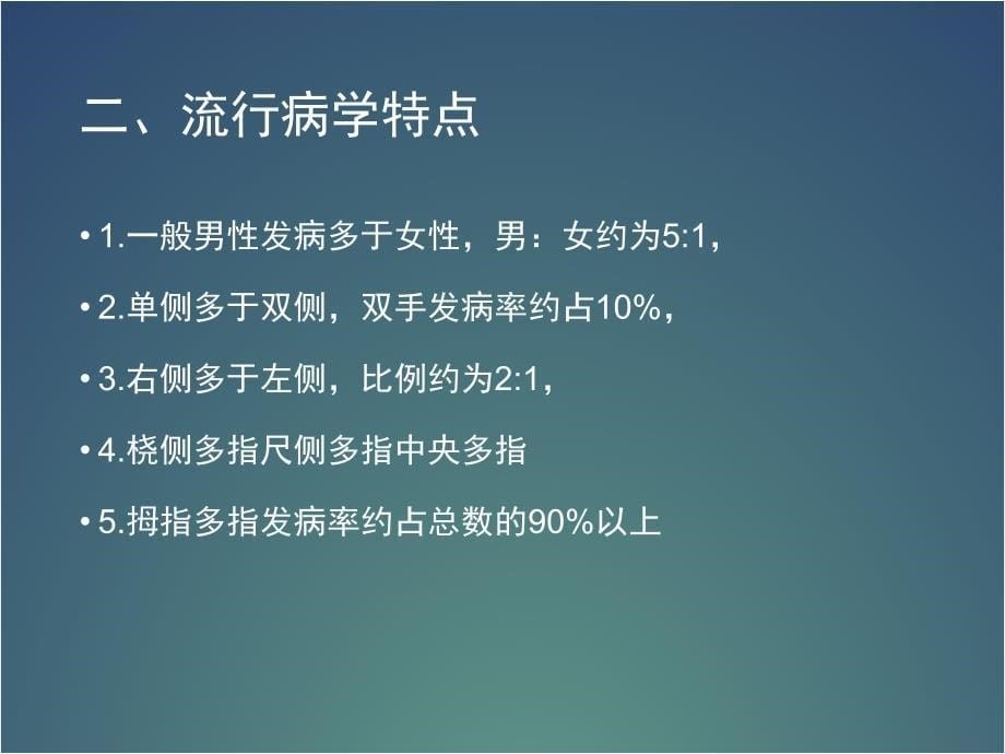 先天性多指畸形围手术期.ppt_第5页