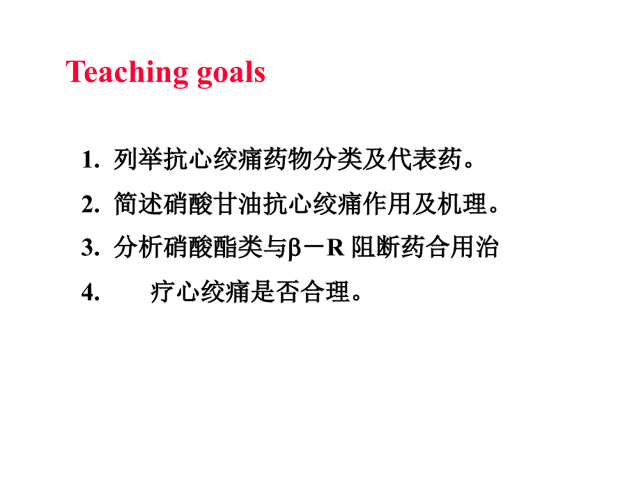 抗心绞痛药白_第2页