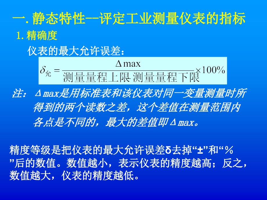 化工基础实验第三章.ppt_第2页