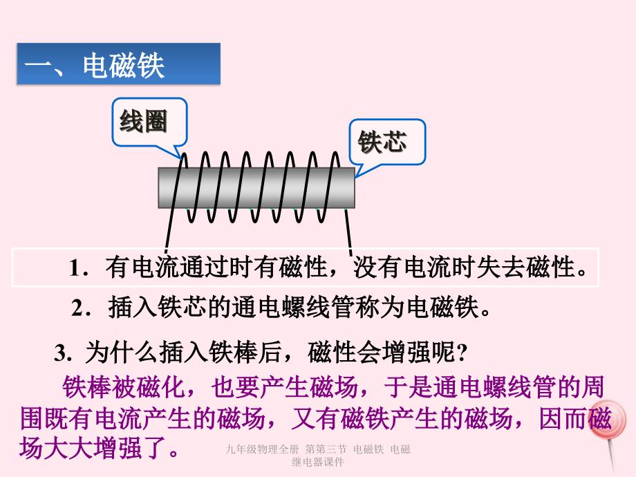 最新九年级物理全册第第三节电磁铁电磁继电器课件_第3页