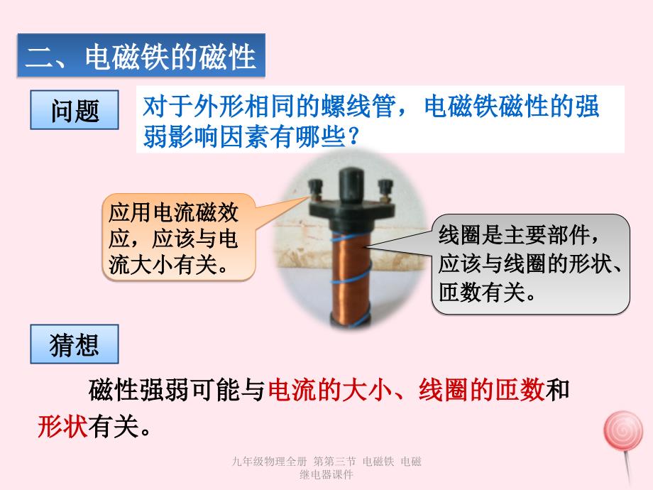 最新九年级物理全册第第三节电磁铁电磁继电器课件_第4页