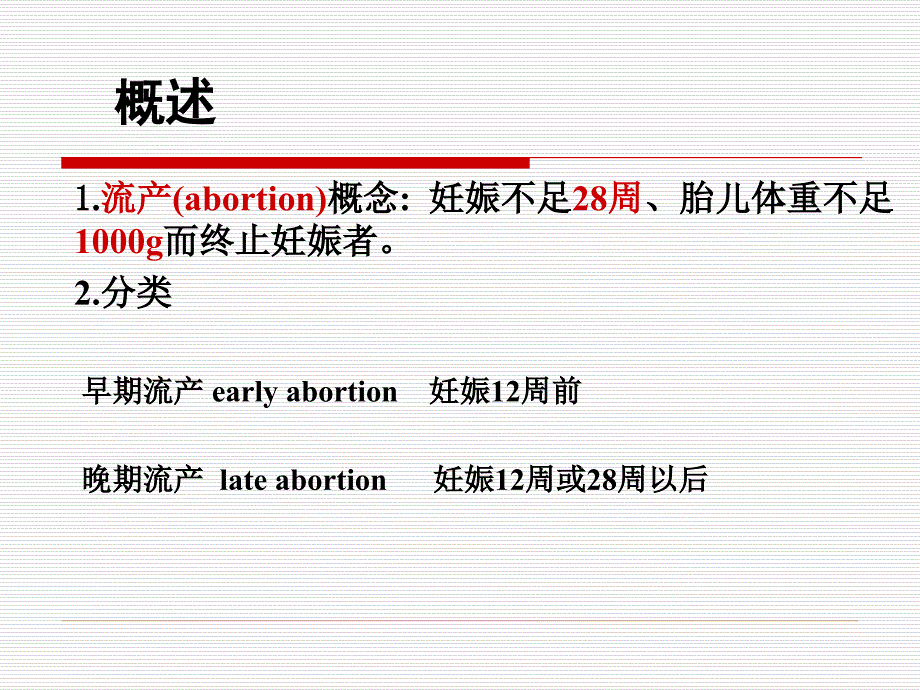 河南大学妇产科学异位妊娠.PPT_第4页