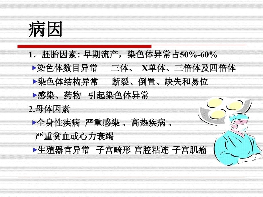 河南大学妇产科学异位妊娠.PPT_第5页