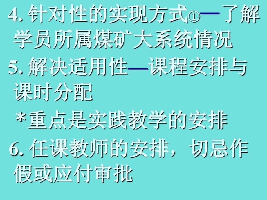 安全培训教师应知应会课件_第5页