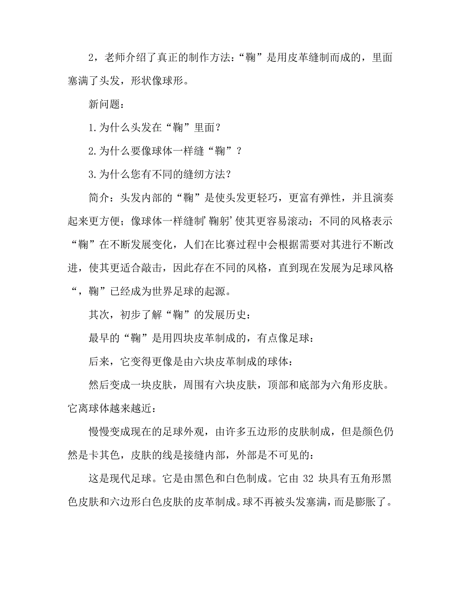 中班游戏活动教案：蹴鞠与足球教案_第2页