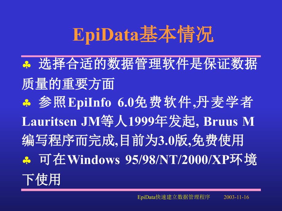 用EpiData快速建立数据管理程序课件_第4页