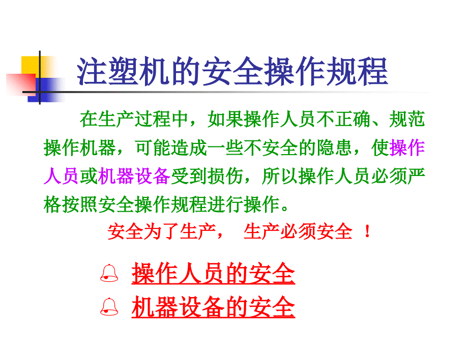 注塑机安全操作规程_第2页