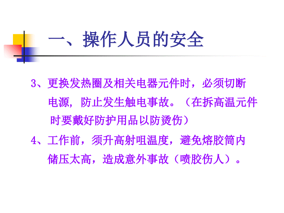 注塑机安全操作规程_第4页