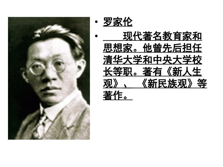 《学问和智慧》ppt课件.ppt_第2页