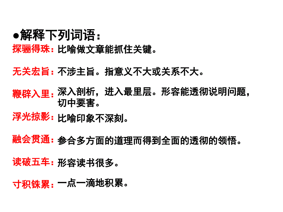 《学问和智慧》ppt课件.ppt_第4页