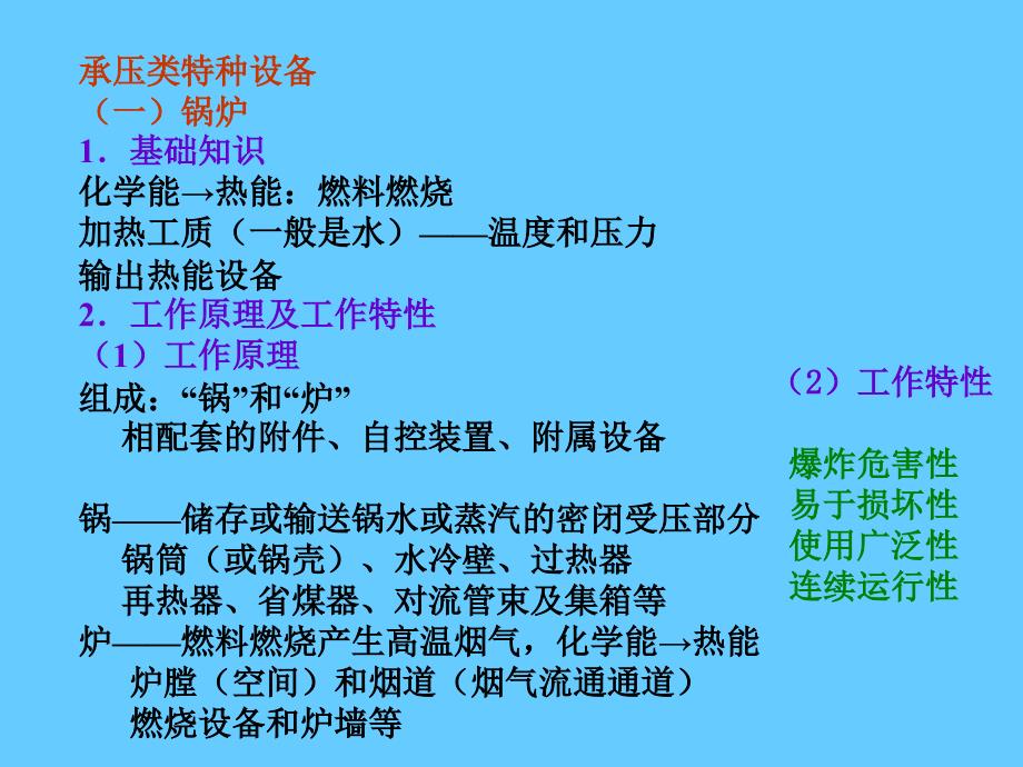 特种设备安全技术培训课件_第3页