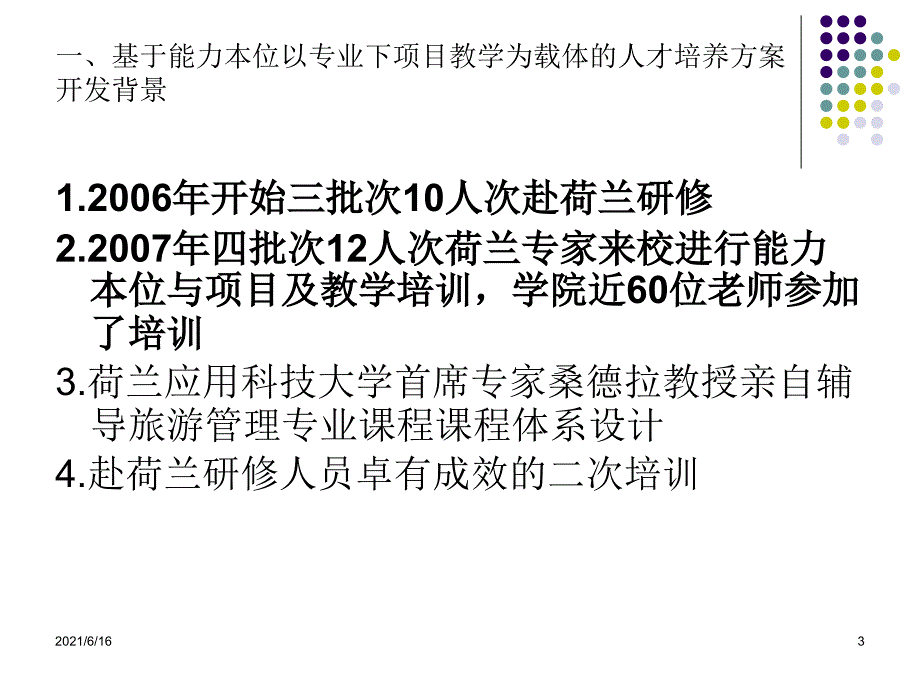 能力本位课程体系与项目教学模式设计_第3页